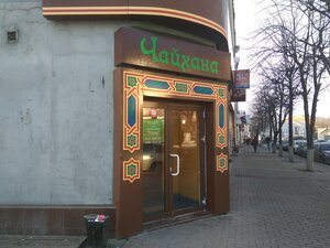 Чайхана (ул. Гончарова, 13), кафе в Ульяновске