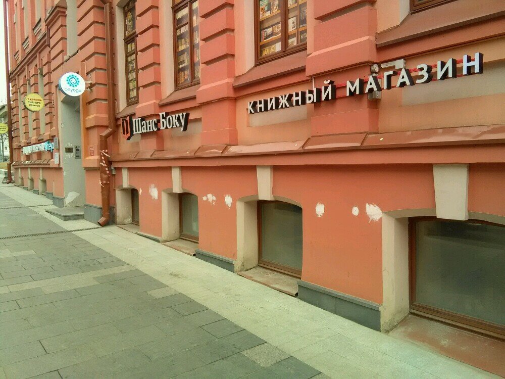 Свои арбатский пер 2 6 москва фото