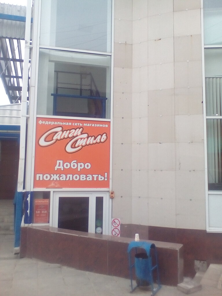 Магазин Стиль Волгоград