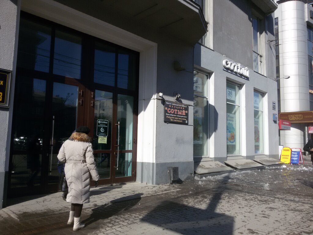 Магазин Сотый Новосибирск Сайт