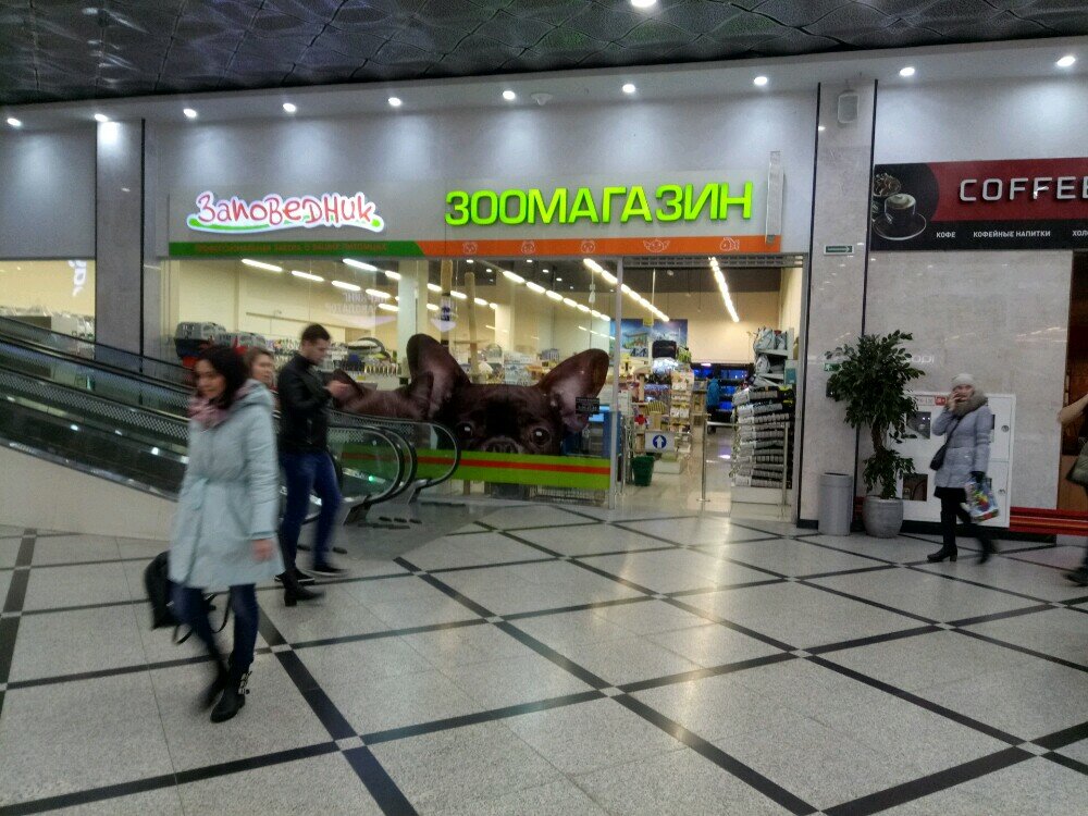 Магазин Заповедник Екатеринбург Официальный Сайт