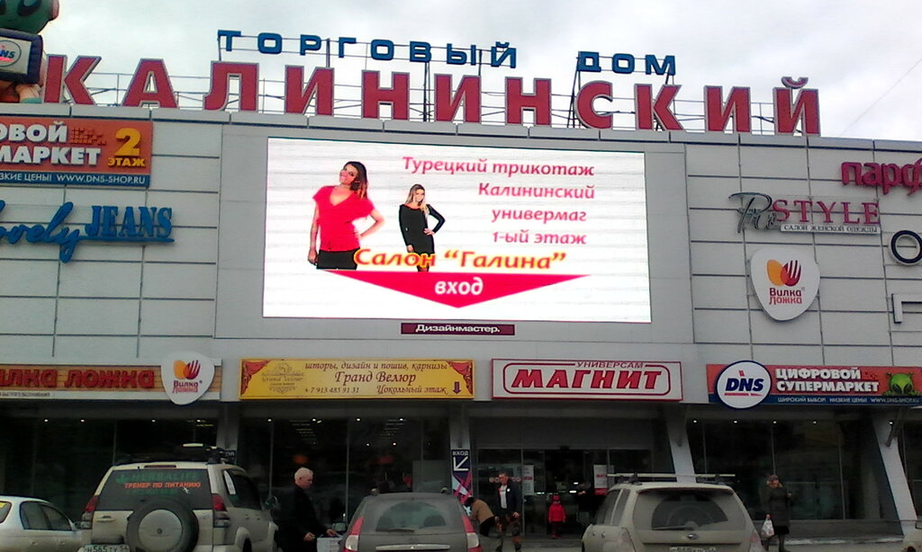 Shopping mall Kalininskiy, Novosibirsk, photo