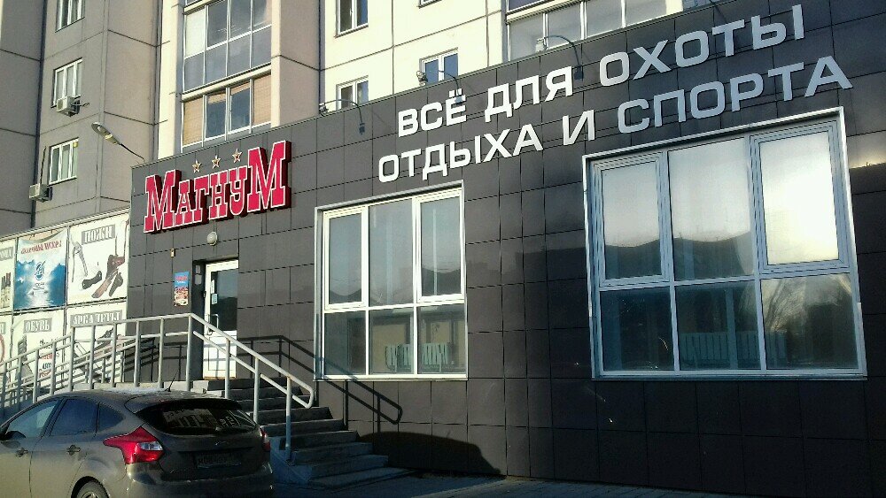 Магазин Находка Челябинск Каталог Товаров Кожзаводская