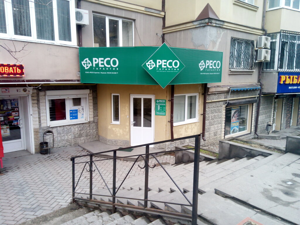 Ресо гарантия ул новороссийской республики 14а фото