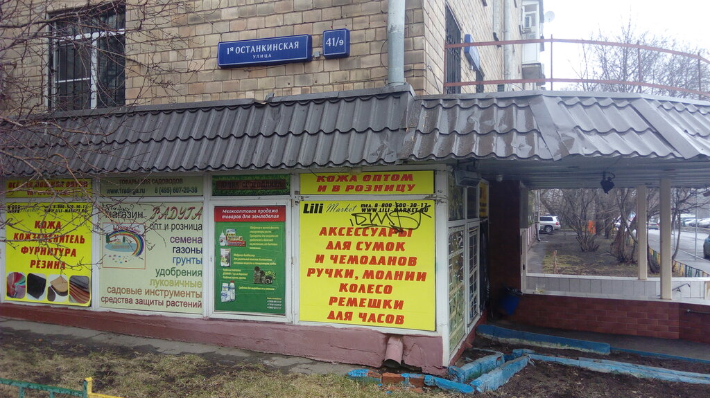 Магазин Семян Радуга