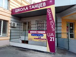 Shkola tantsev DanceTownUa (Молочна вулиця, 11), dance school