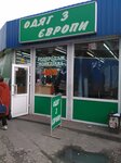 Odezhda s Yevropy (Popudrenka Street, 9) ، محلات ملابس مستعملة