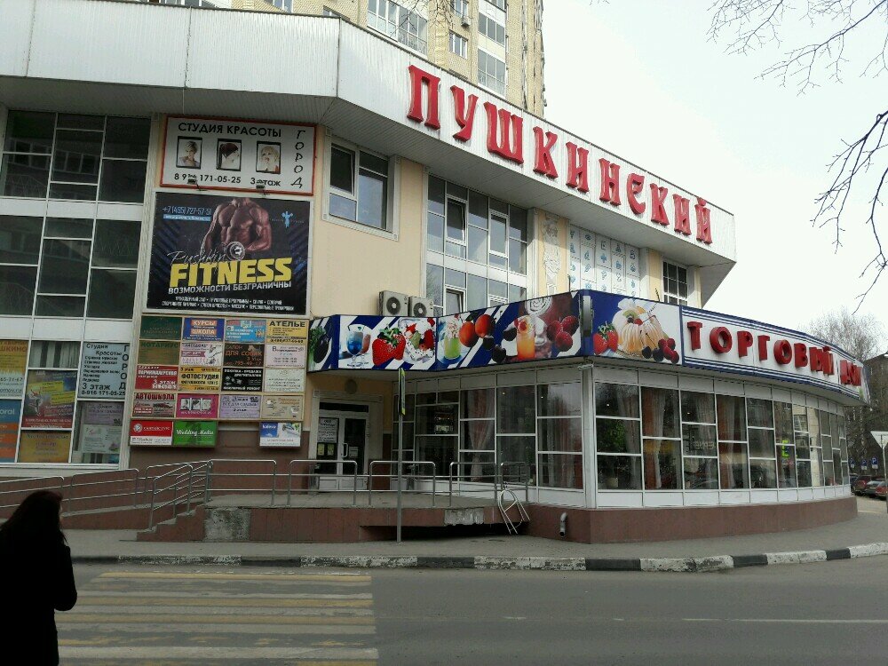 Торговый центр Пушкинский, Пушкино, фото