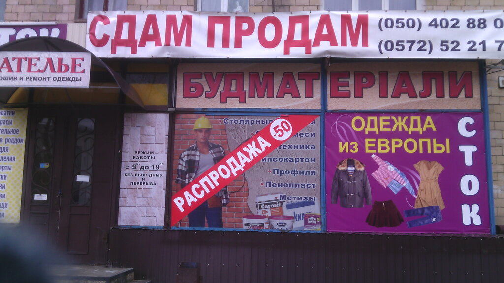 Hardware store Proizvodstvenno-kommercheskaya torgovaya firma Slavutich, Kharkiv, photo