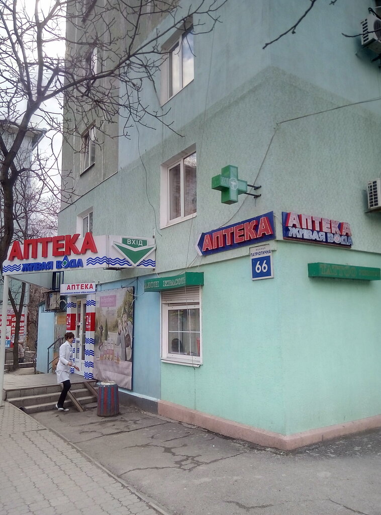 Аптека Живая вода, Запорожье, фото