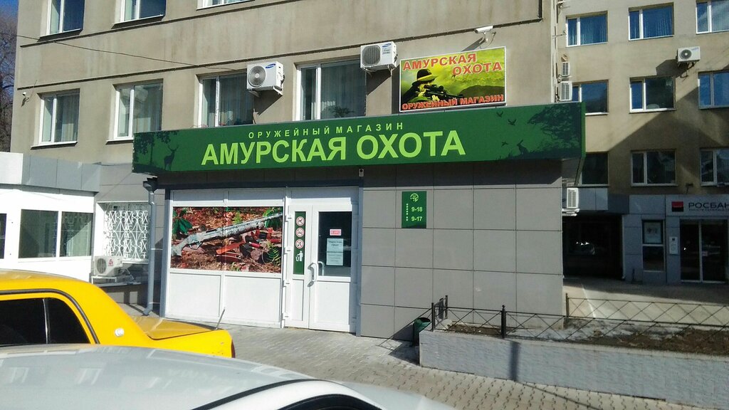Магазин Амурская Охота Благовещенск Каталог Товаров