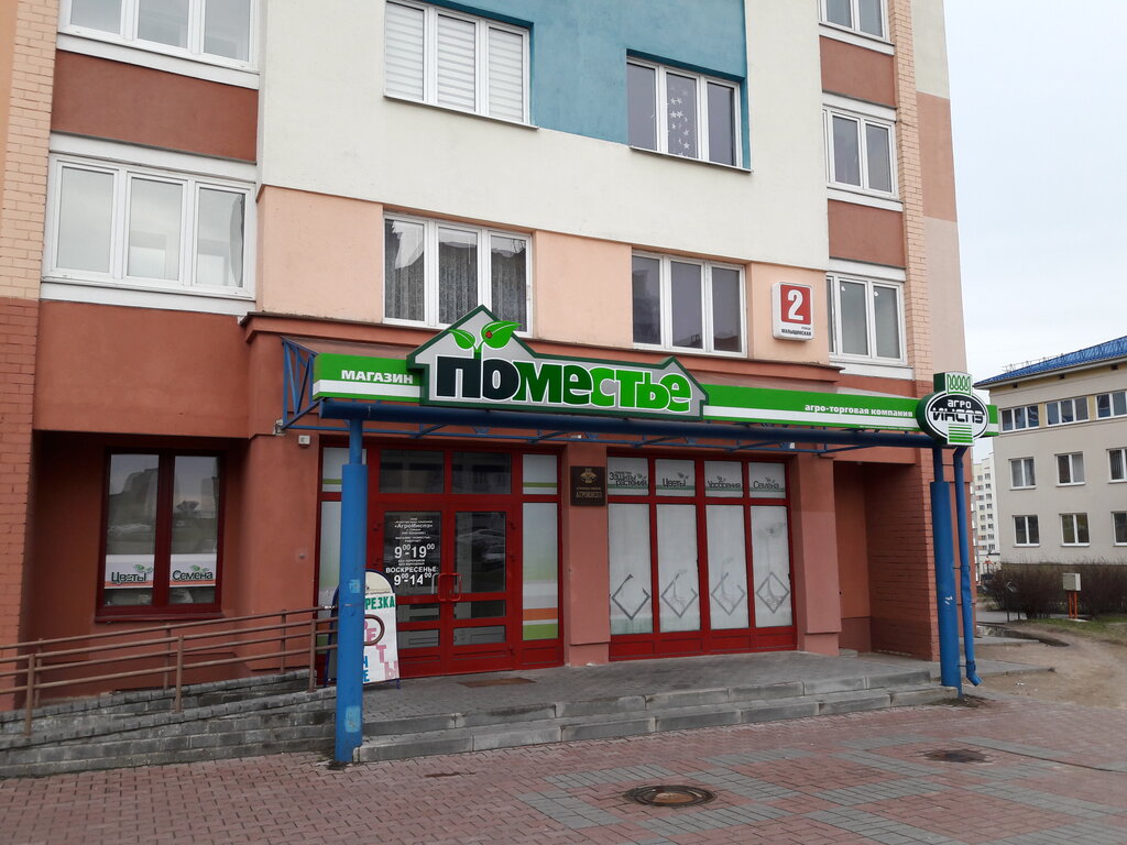 Магазин 2 Гродно