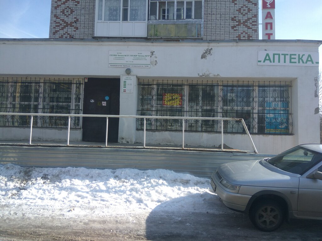 Pharmacy Аптека № 75, Kozmodemyansk, photo