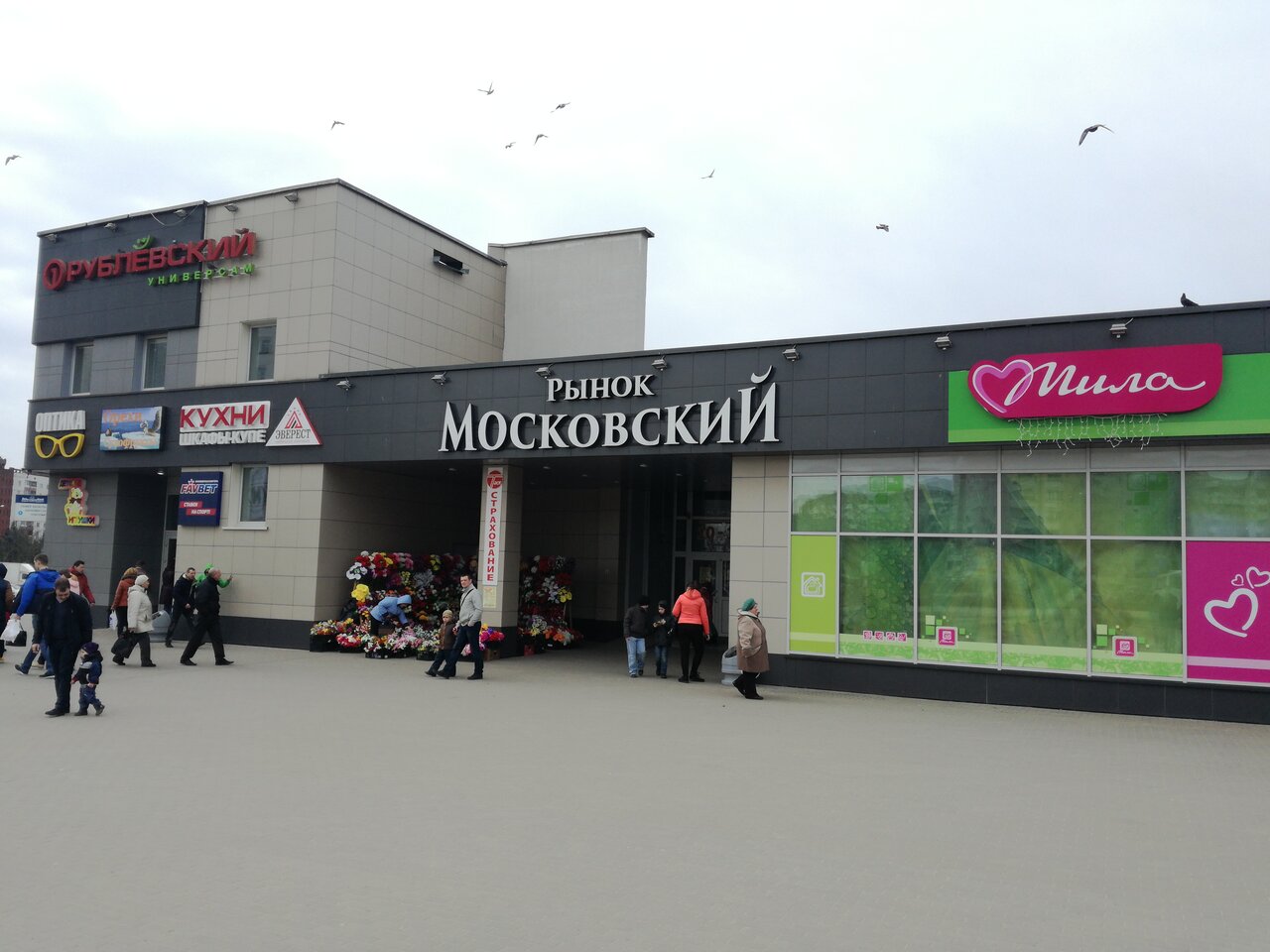 Московский рынок просп газеты звязда 16 фото