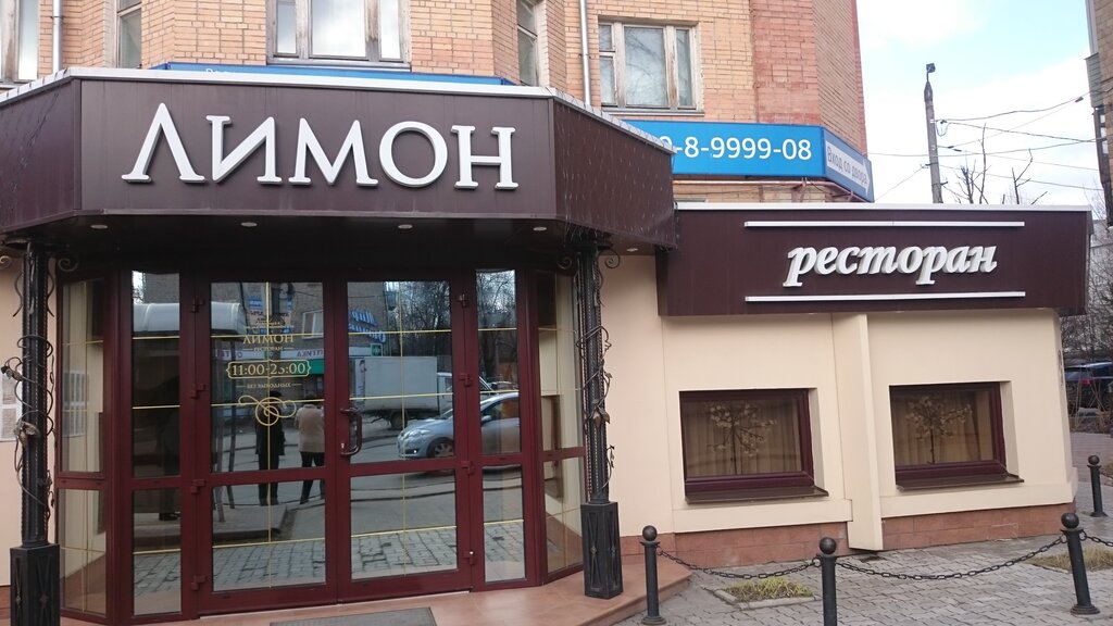 Лимон оружейная ул 23 тула фото