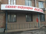 Salon krasoty Anzhelika (Sviatoslava Khorobroho Street, 2), hairdresser