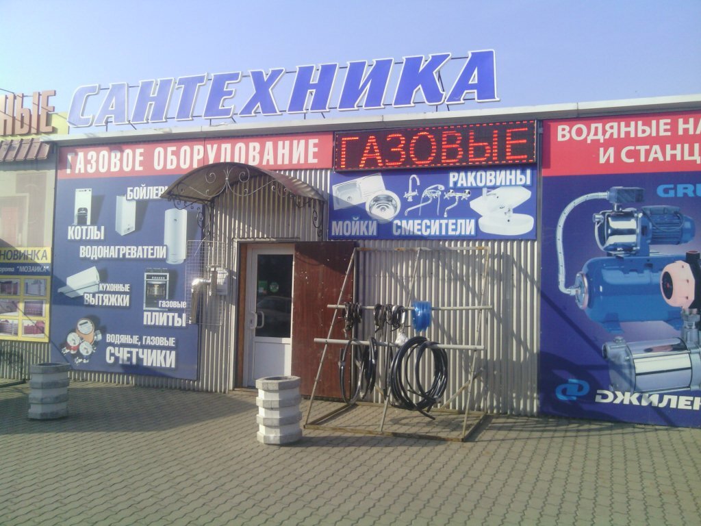 Магазин Океан Курск Сантехника Официальный Сайт