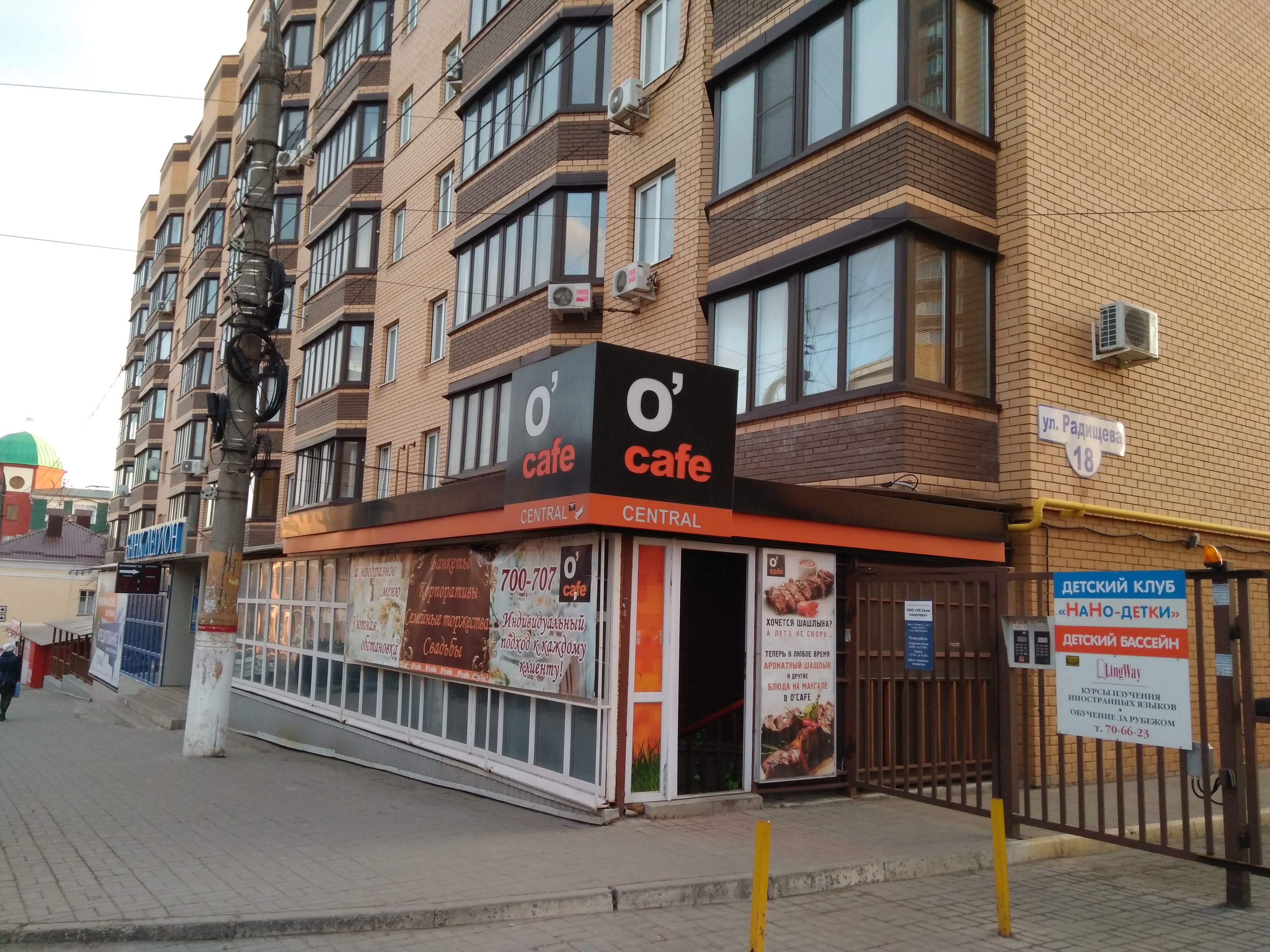 Romans ул радищева 14 20 фото Больше не работает: O'cafe, кафе, г. Курск, улица Радищева, д. 18 - Яндекс Карты