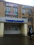 Akva Best (Respublikanskaya ulitsa, 1Б) ، محل بيع المياه