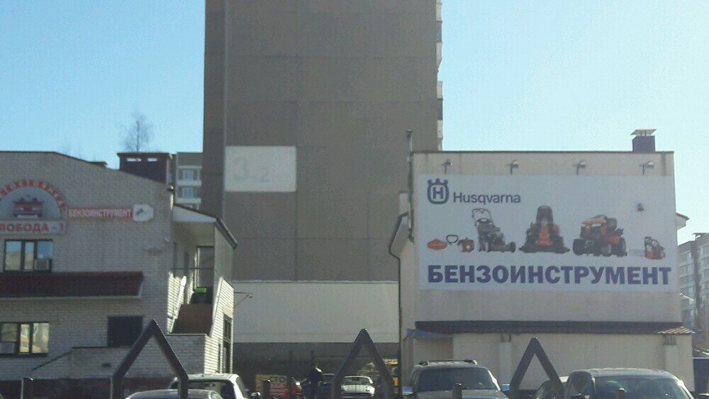 Бензомаркет Рязань Интернет Магазин