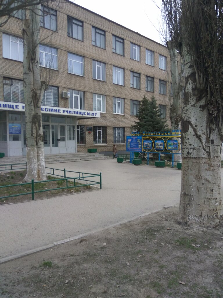 Vocational school ГУЗ Запорожское машиностроительное высшее профессиональное училище, Zaporizhia, photo