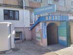 Vizit (вулиця 23 Серпня, 58), internet cafe
