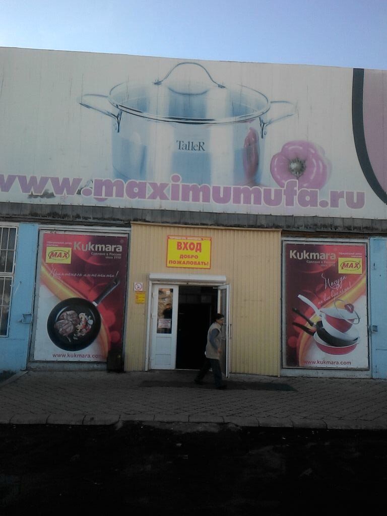 Магазин Максимум В Уфе