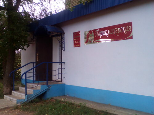 Hairdresser Parikmakherskaya, Saratov Oblast, photo