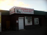 Лучший друг (Internatsionalnaya ulitsa, 13), pet shop