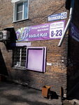 Фиалка (Kiselyovskaya ulitsa, 51), grocery