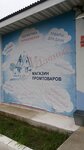 Хозтовары (Priiskovaya Street, 6А), household goods and chemicals shop