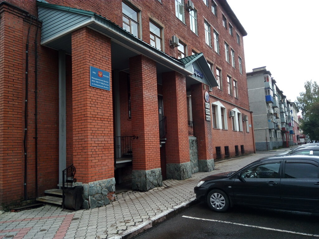 Police department Mezhdurechensky filial Fgku Uvo Gu Mvd Rossii po Kemerovskoy oblasti, Mezgdurechensk, photo