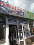 Rybny mir (Артеківська вулиця, 20), fish and seafood