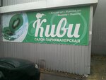 Kivi (Entuziastov Avenue, 7) ، مصففو الشعر