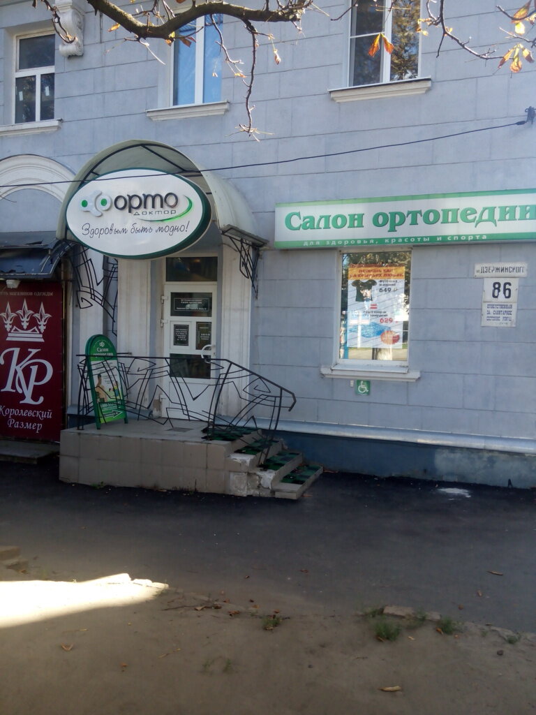 Магазин Орто Доктор Город Курск Каталог Товара