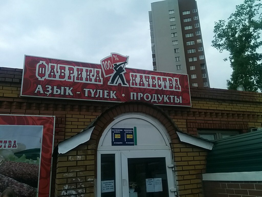 Фирма Магазин Уфа