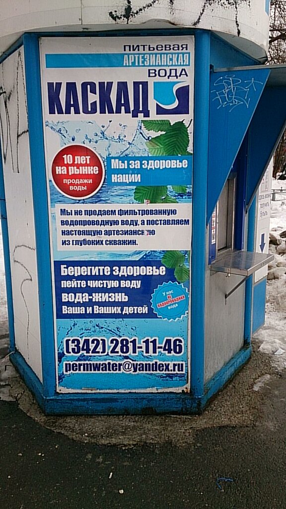 Магазин Каскад Пермь