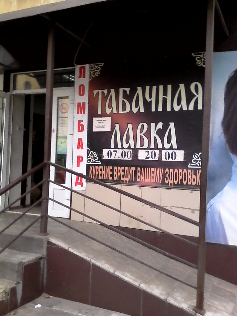 Табачные Магазины Липецк