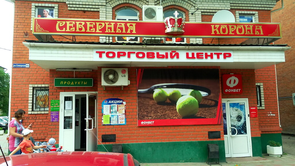 مركز تسوق Torgovy tsentr Severnaya korona ، ، صورة