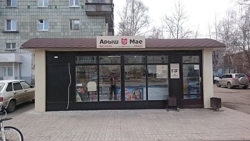 Alcoholic beverages Арыш Мае, Kazan, photo