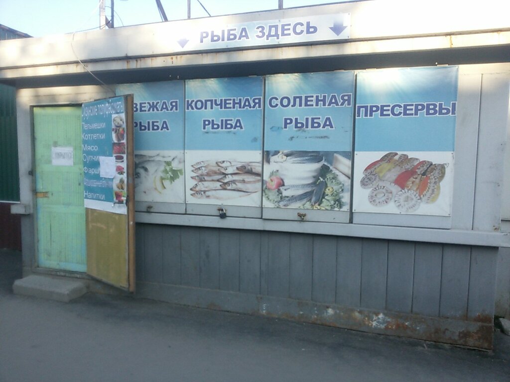 Магазин Рыба В Новосибирске