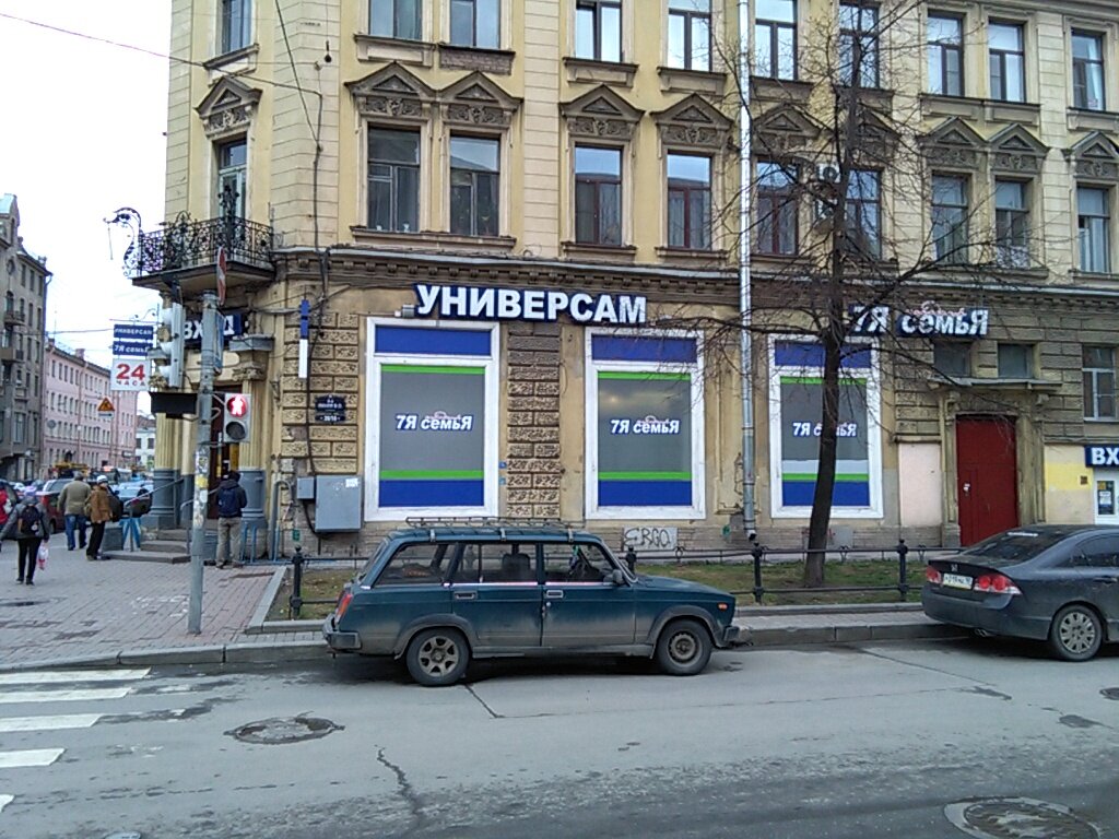 Supermarket Narodnaya 7Ya semYa, Saint Petersburg, photo