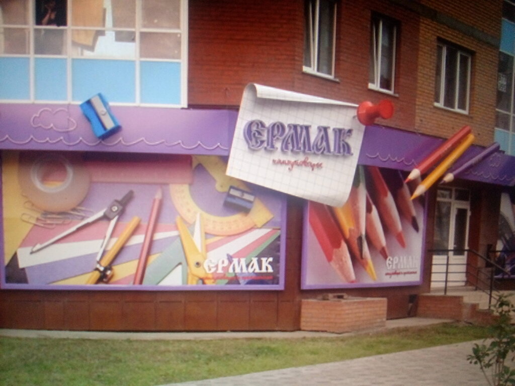 Ермак Канцтовары Красноярск Каталог Интернет Магазин