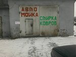 Автомойка (Kaspiyskaya ulitsa, 10), car wash