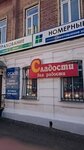 Сладости для радости (Simanovskogo Street, 19), confitería