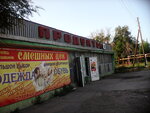 Magazin produktov (рабочий посёлок Светлый Яр, улица Сидорова, 42), grocery