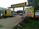 Veon (Tula Region, Novomoskovsk, 4-y Urvanskiy mikrorayon), montaje de neumáticos