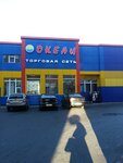Okean (Komsomolskaya Street, 46/3), supermarket