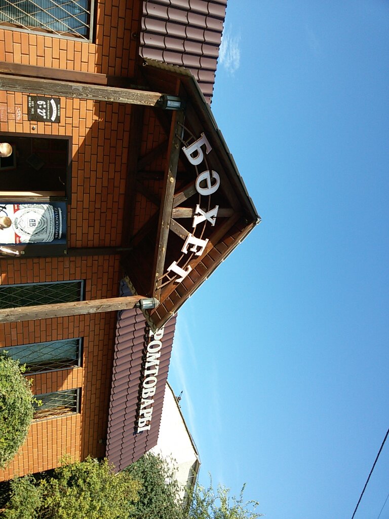 Grocery Bekhet, Republic of Tatarstan, photo