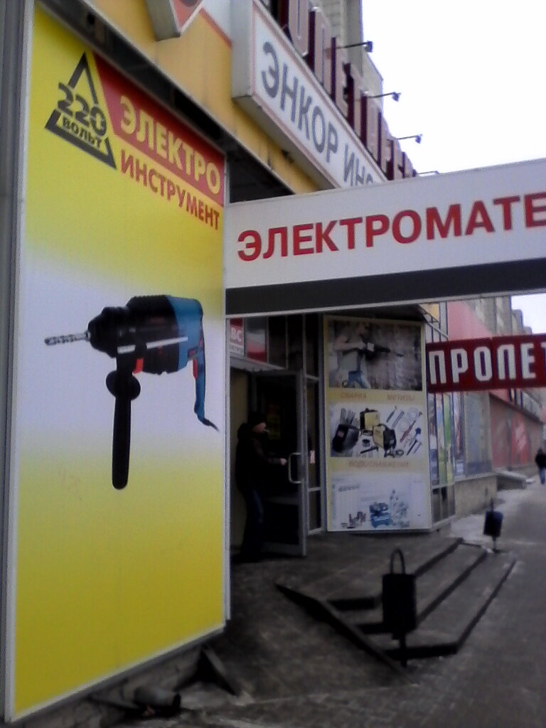 Магазин 220 Вольт В Липецке Каталог Товаров